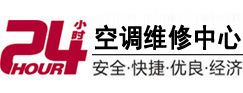上饶市24小时空调维修服务中心